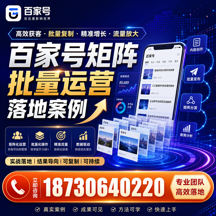 赣州百家号百账号矩阵自动化批量发布落地成功