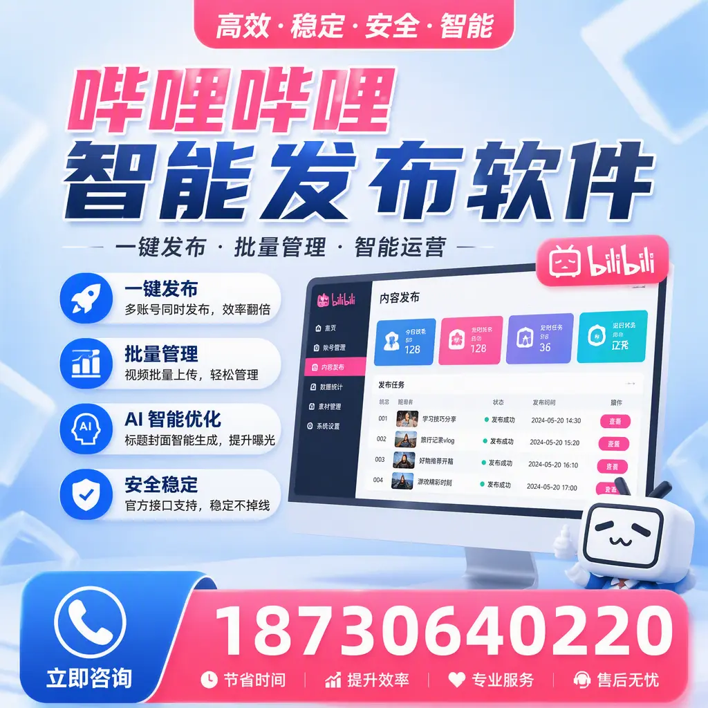 哔哩哔哩智能发布软件与竞争产品对比：在 赣州 的选择
