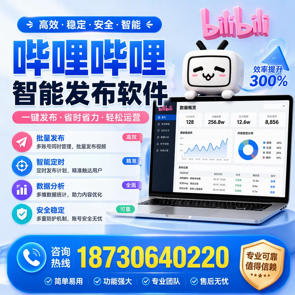 在 赣州 使用哔哩哔哩智能发布软件时需避免的五个误区