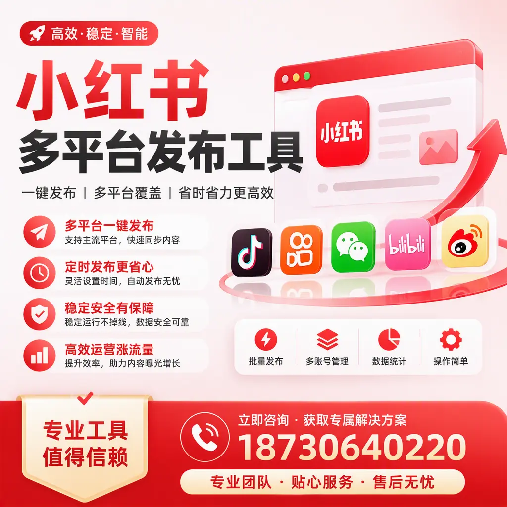 在 赣州 小红书多平台发布工具的市场前景分析