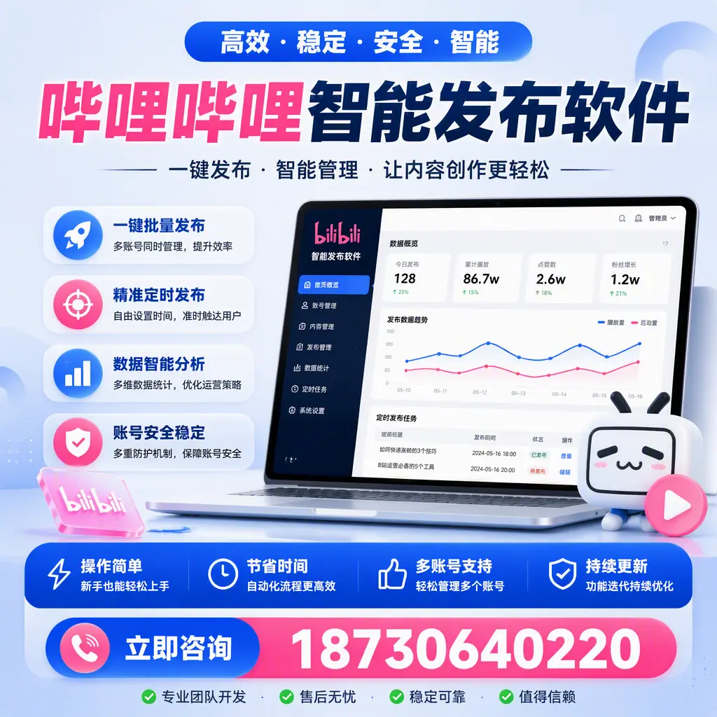 如何在 赣州 制定有效的哔哩哔哩智能发布策略
