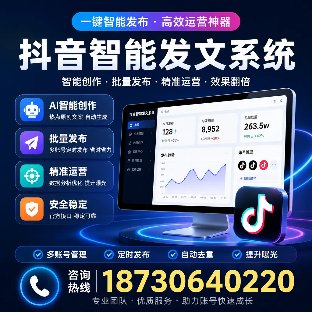 揭秘抖音智能发文系统的工作原理，助您在 赣州 增强曝光率