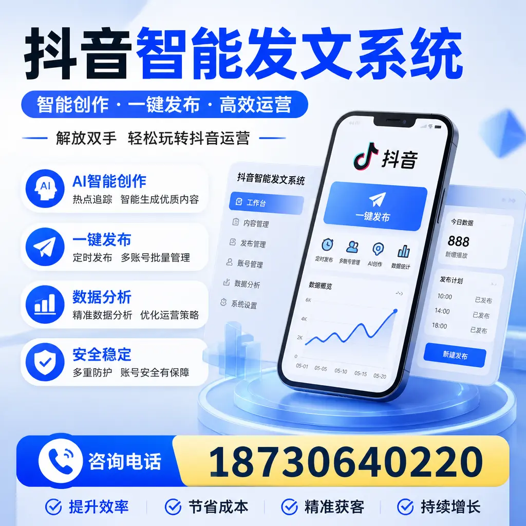 揭秘抖音智能发文系统的工作原理，助您在 赣州 增强曝光率