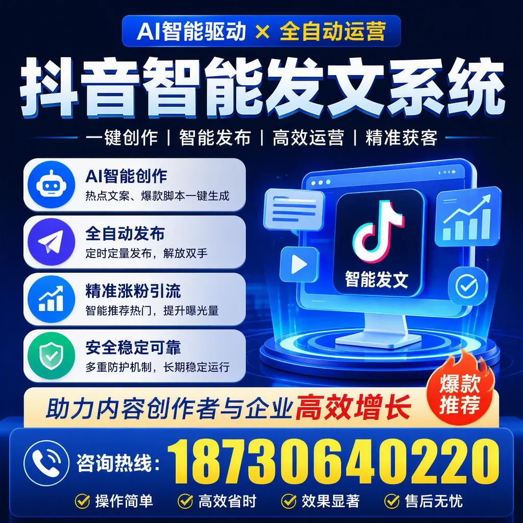 解密抖音智能发文系统：企业在 赣州 的最佳应用案例