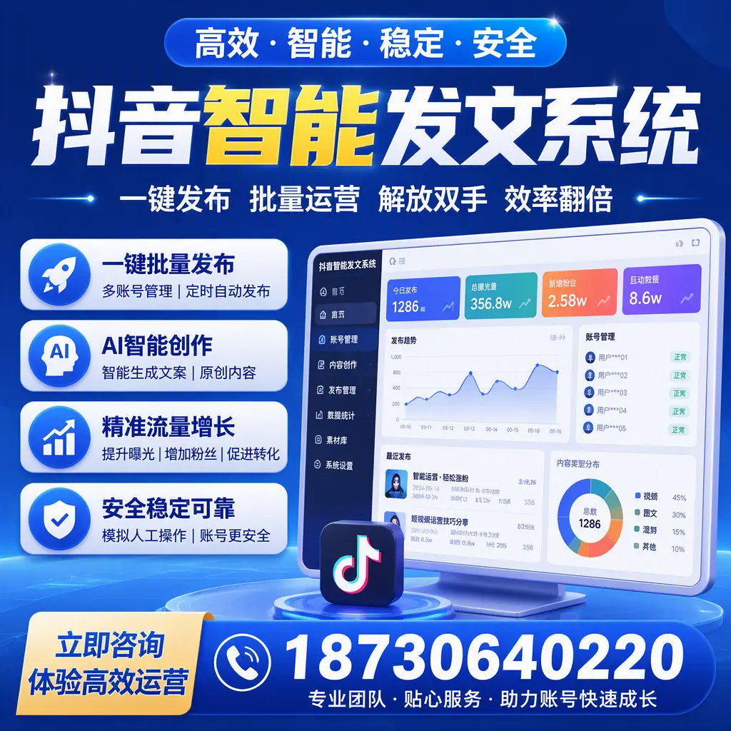 如何利用抖音智能发文系统提高您在 赣州 的用户互动率