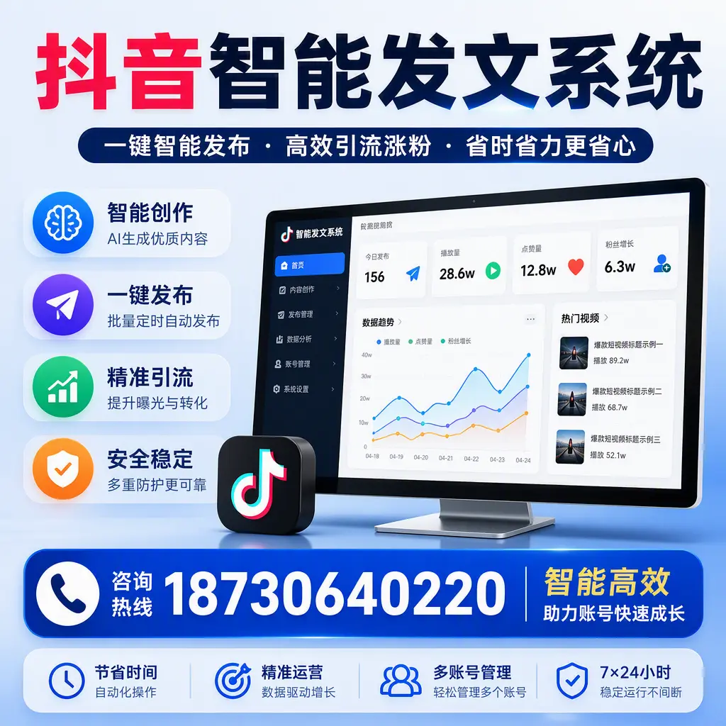 如何利用抖音智能发文系统提高您在 赣州 的用户互动率