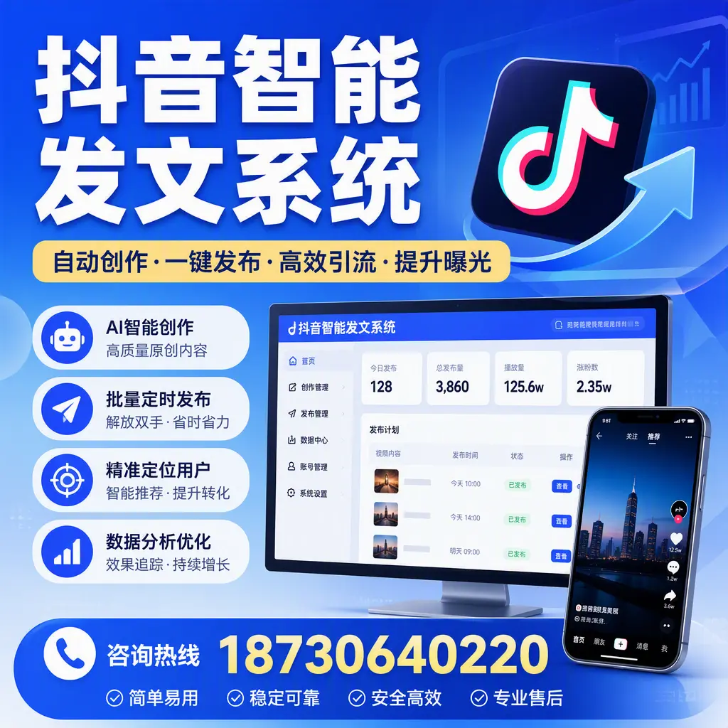抖音智能发文系统的功能解析，如何在 赣州 提升内容营销